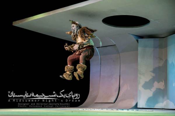 رویای نیمه شب تابستان مصطفی کوشکی