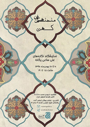 گالری رج میزبان نگاره‌های علی ساعی یگانه می‌شود!